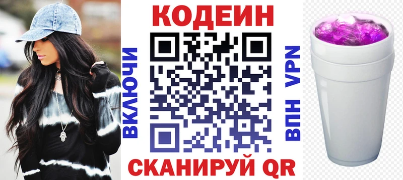 Codein напиток Lean (лин)  Катайск 